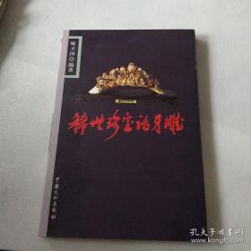 稀世珍宝话牙雕(作者签赠本)