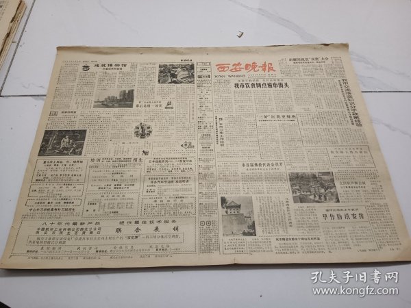 西安晚报1984年6月3日，记商洛花鼓戏演员冀福记