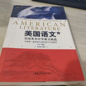 美国语文（下）