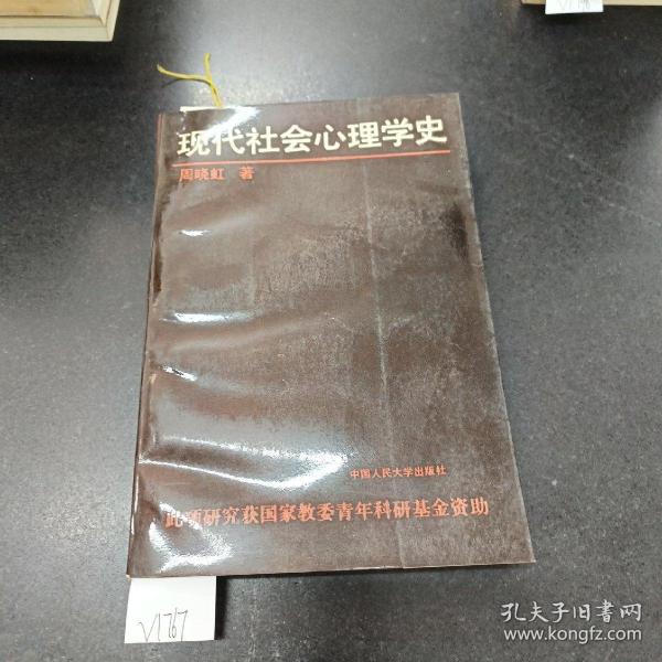 888888现代社会心理学史.