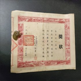 1951年上海市私立新友小学奖状
