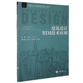 建筑设计BIM技术应用