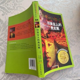 印第安人的麂皮靴：启发精选纽伯纽瑞大奖少年小说