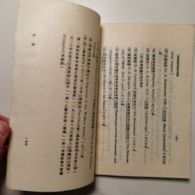 巫术科学宗教与神话（影印本 1987年12月）