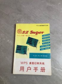wps桌面印刷系统用户手册