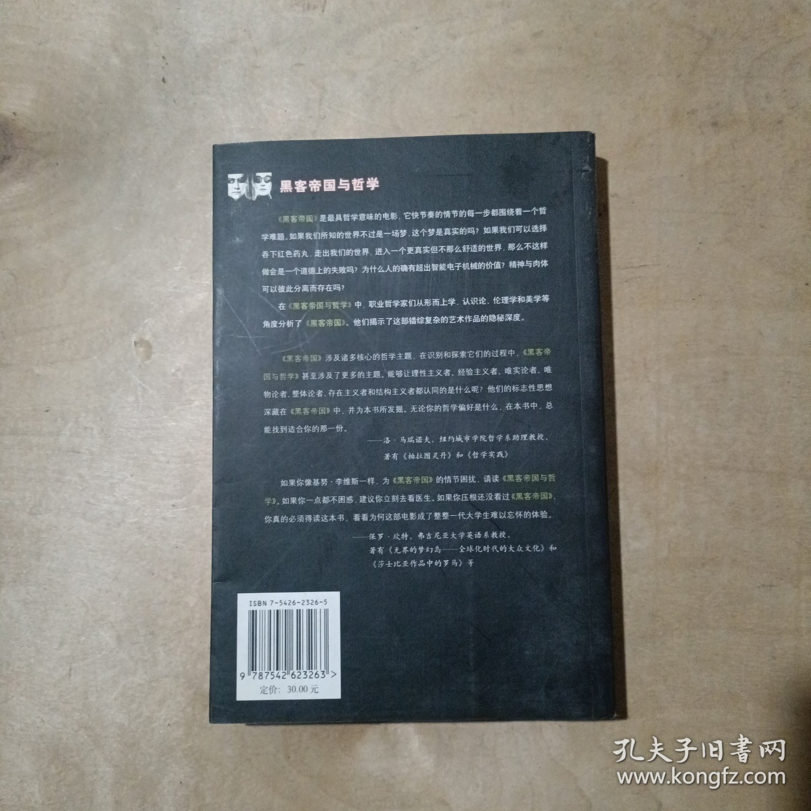 黑客帝国与哲学 51-519