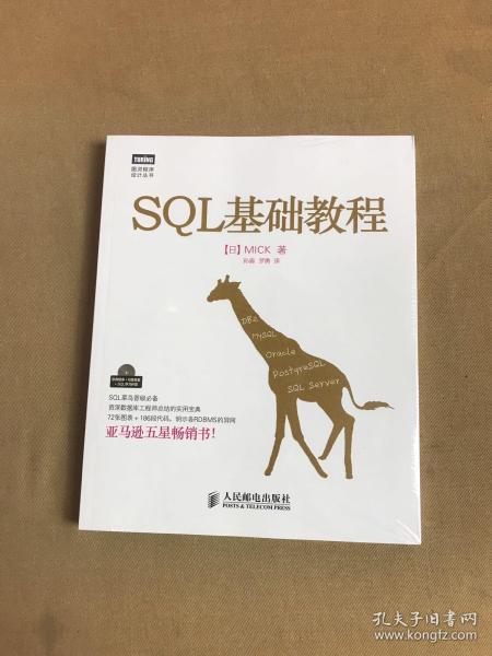 SQL基础教程