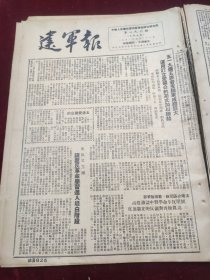 建军报1951年7月28日阵峰盛坡曹增森商邱张朝贵李海德