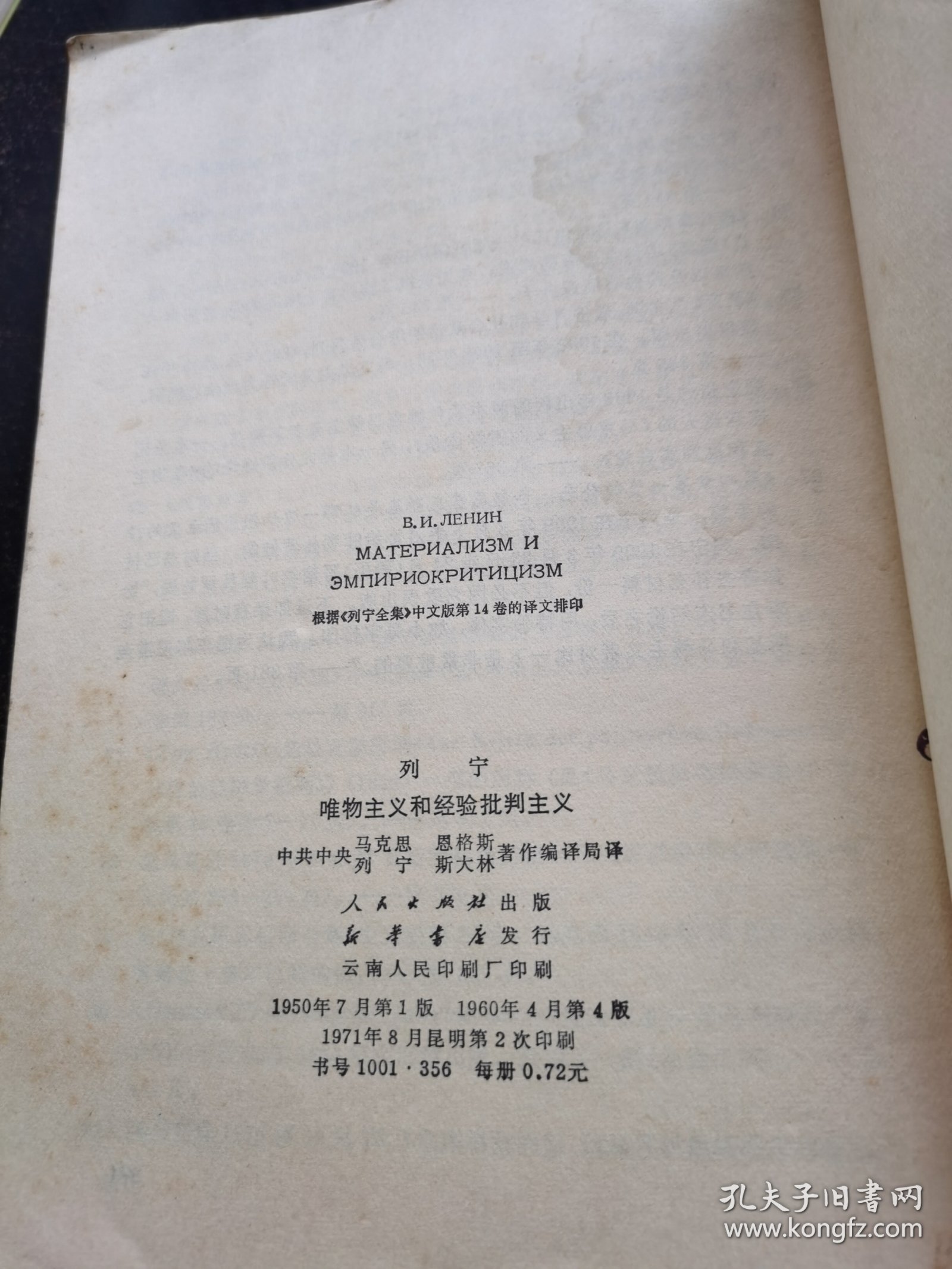 列宁 唯物主义和经验批判主义