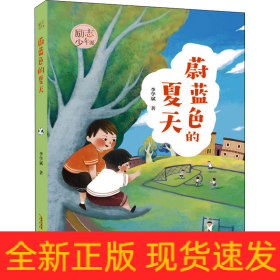 蔚蓝色的夏天