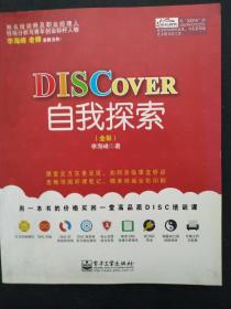 DISCOVER自我探索（全彩）