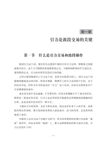 引力交易(波段操作技术)/盘口技术分析系列 普通图书/经济 金铁|责编:卢珊 中国宇航 9787515922287