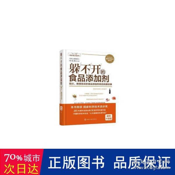 躲不开的食品添加剂：院士、教授告诉你食品添加剂背后的那些事