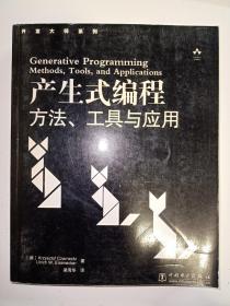 产生式编程：方法、工具与应用