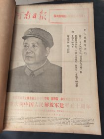 河南日报1977年8月10月