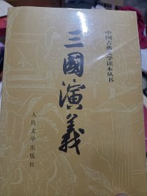 三国演义（全二册）