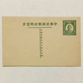 民国邮资明信片：孙像初版2.5分单片（1935年、绿色新一件）