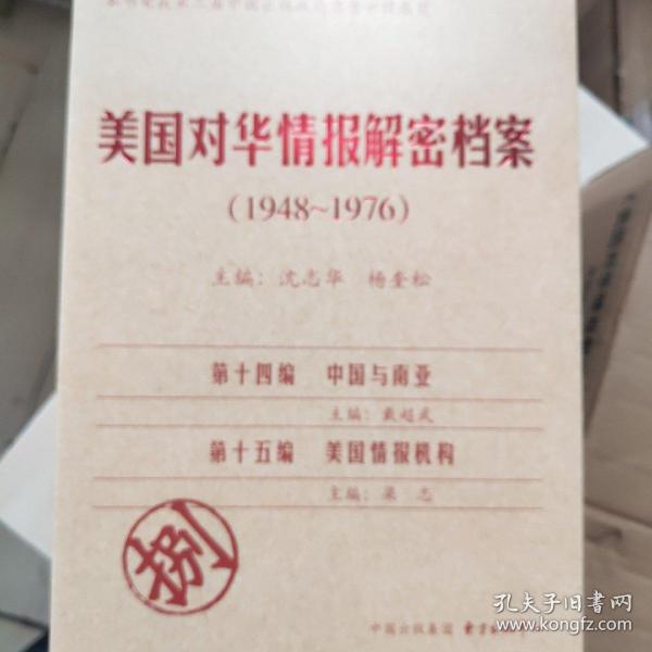 《美国对华情报解密档案》(1948～1976)（8卷本）：1948~1976