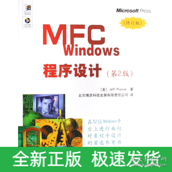 MFC Windows程序设计（第2版）