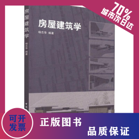 房屋建筑学 9787112123568