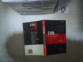 策划师的八宗罪`