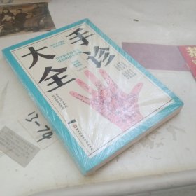 手诊大全
