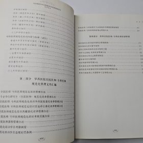 【正版二手】中职华西医院外科住院医师专科医师规范化培训指南