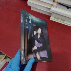 许诺深爱的海【作者签赠本 实物拍摄】
