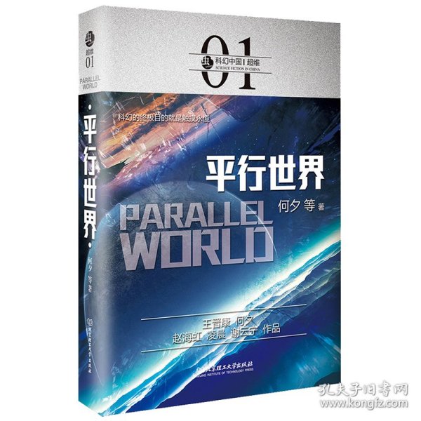 平行世界 9787568239578