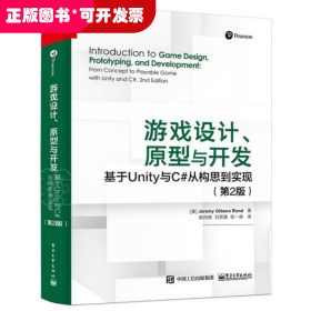 游戏设计、原型与开发：基于Unity与C#从构思到实现（第2版）