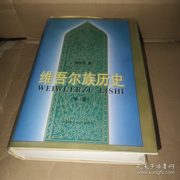 维吾尔族历史 中编