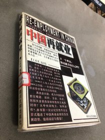 中国再就业