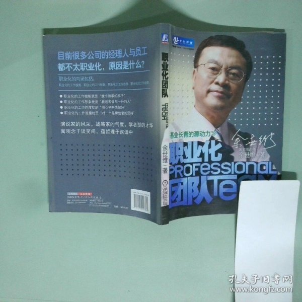正版实拍 职业化团队 基业长青的源动力