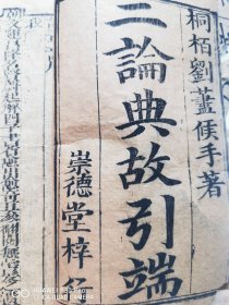 典故