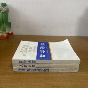 理性、社会神话和民主+人的问题+哲学通信（三册合售）【实物拍照现货正版】