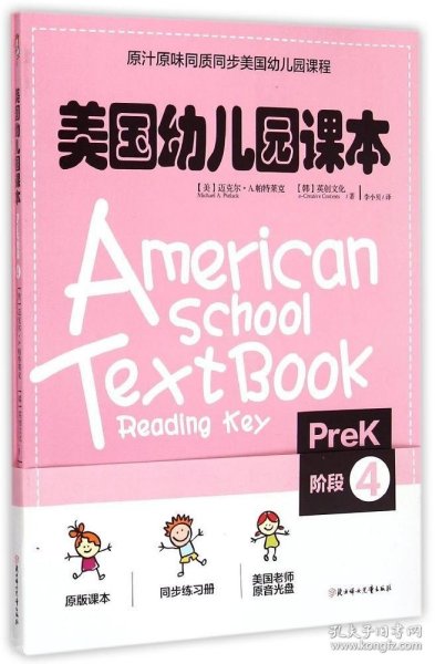 美国幼儿园课本·Prek阶段4