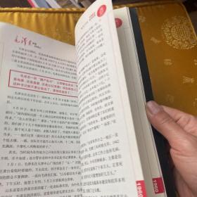 毛泽东重整旧河山（1949-1960）签名册