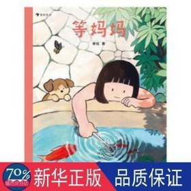 等妈妈 综合读物 呼拉