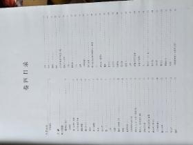 恽寿平全集(第四卷)8开精装