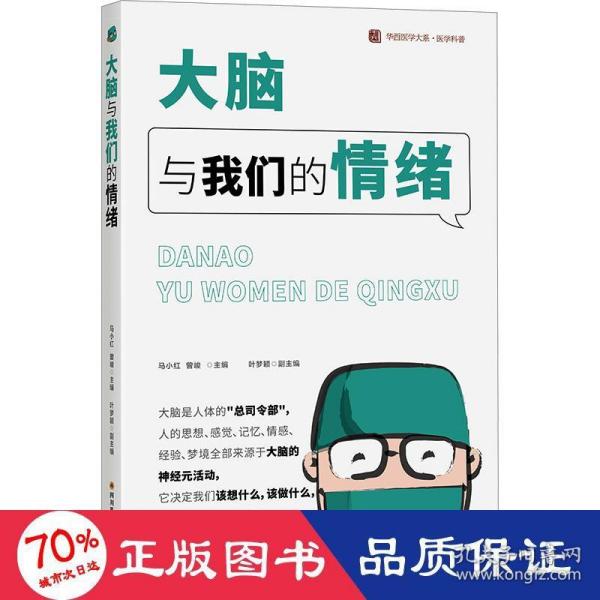 大脑与我们的情绪