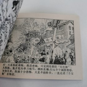 精品连环画：《虎姐》