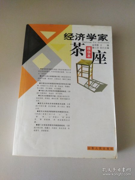 经济学家茶座.1：精华本