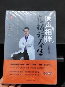 医声相伴 : 崔松话养生