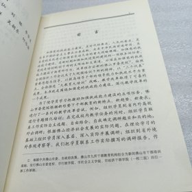 探索·经略:中共佛山市委党校学员论丛