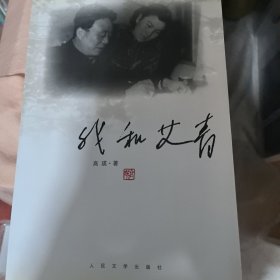 我和艾青