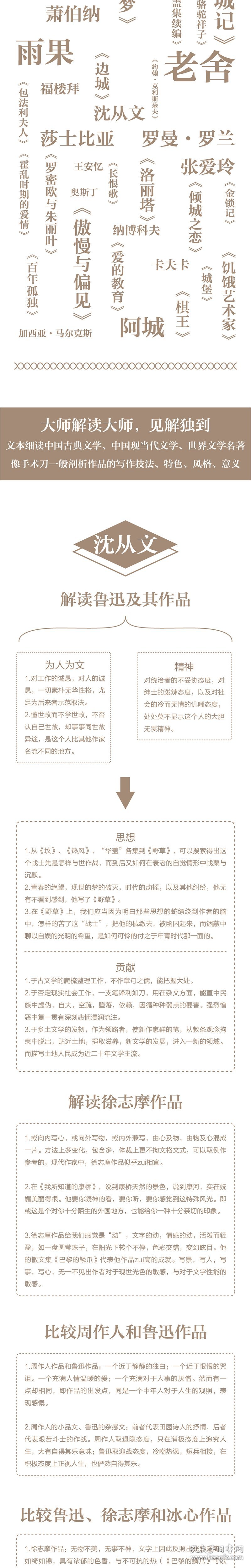 【正版书籍】30堂大师文学课：6位文学名家解读伟大经典精装