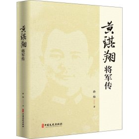 黄琪翔将军传