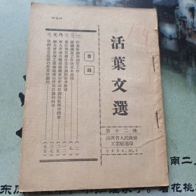 活页文选(1954.10)