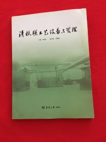 清梳聯(lián)工藝設(shè)備與管理