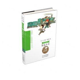 綠皮火車/童年中國書系